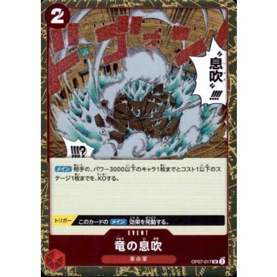 画像1: 竜の息吹(UC/パラレルfoil)(OP07-017)