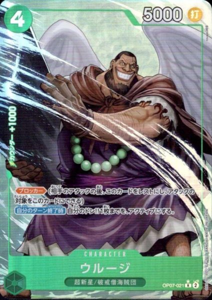 画像1: ウルージ(★R/パラレル)(OP07-021)[illust.touge369] (1)