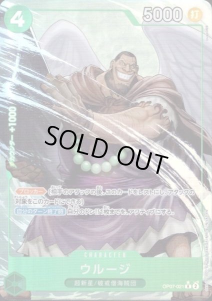 画像1: ウルージ(★R/パラレル)(OP07-021)[illust.touge369] (1)
