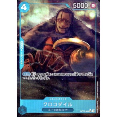 画像1: クロコダイル(★UC/パラレル)(OP07-040)[illust.eiji kaneda]