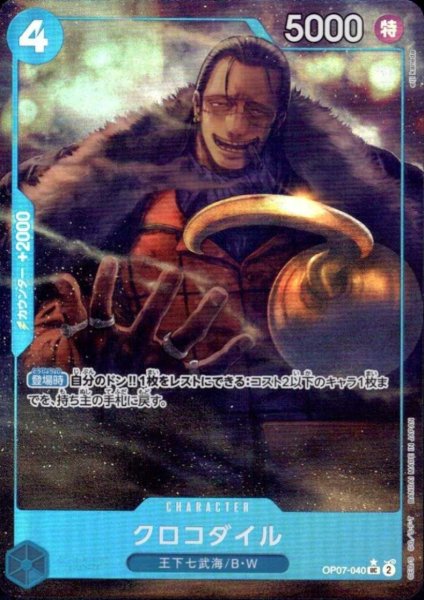 画像1: クロコダイル(★UC/パラレル)(OP07-040)[illust.eiji kaneda] (1)