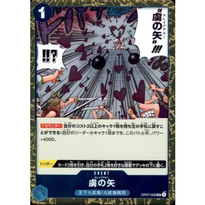 画像1: 虜の矢(UC/パラレルfoil)(OP07-056)
