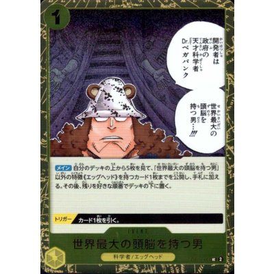 画像1: 世界最大の頭脳を持つ男(UC/パラレルfoil)(OP07-114)