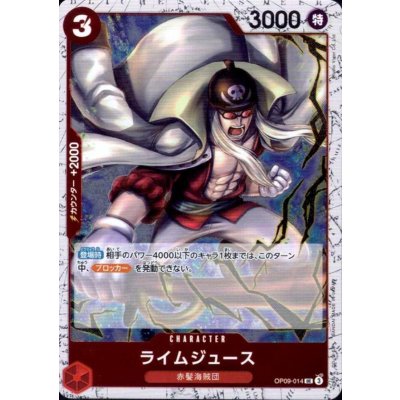 画像1: ライムジュース(UC/パラレルfoil)(OP09-014)