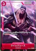 ライムジュース(★UC/パラレル)(OP09-014)[illust.eiji kaneda]