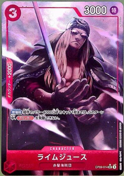 画像1: ライムジュース(★UC/パラレル)(OP09-014)[illust.eiji kaneda] (1)