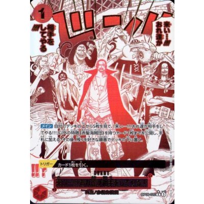 画像1: 来い…!!!おれ達が相手をしてやる!!!(SP/R)(OP09-020)