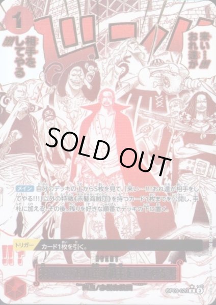 画像1: 来い…!!!おれ達が相手をしてやる!!!(SP/R)(OP09-020) (1)