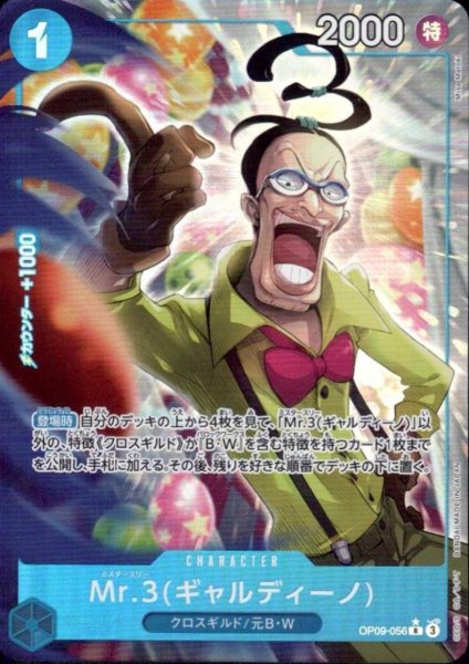 画像1: Mr.3(ギャルディーノ)(★R/パラレル)(OP09-056)[illust.Misao Matoki] (1)