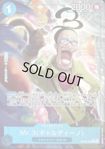 画像1: Mr.3(ギャルディーノ)(★R/パラレル)(OP09-056)[illust.Misao Matoki] (1)