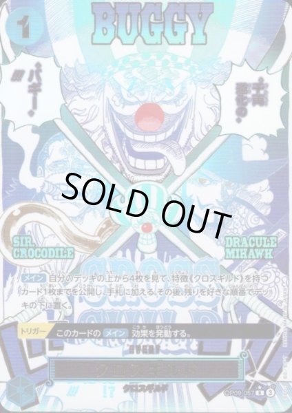 画像1: クロスギルド(SP/R)(OP09-057) (1)