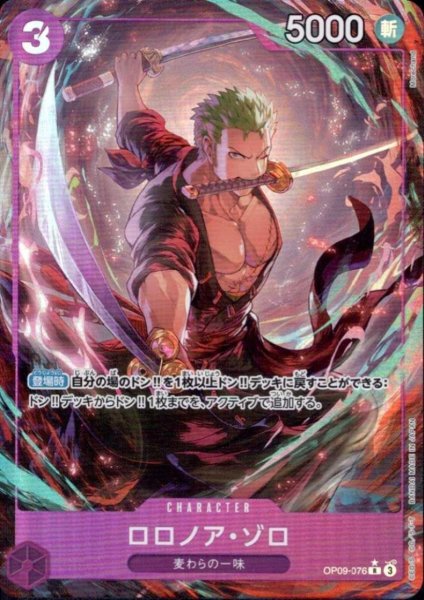 画像1: ロロノア・ゾロ(★R/パラレル)(OP09-076)[illust.Morechand] (1)