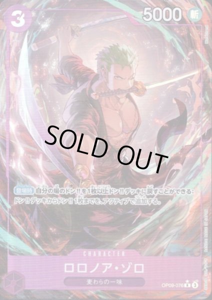 画像1: ロロノア・ゾロ(★R/パラレル)(OP09-076)[illust.Morechand] (1)