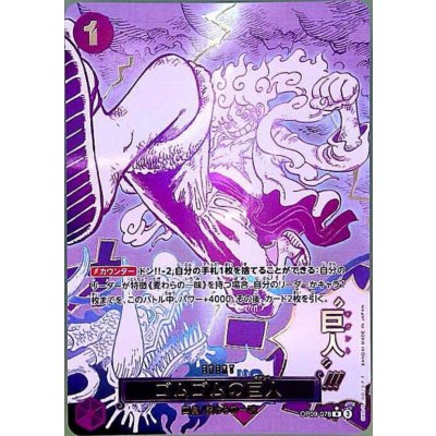 画像1: ゴムゴムの巨人(SP/R)(OP09-078)