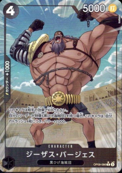 画像1: ジーザス・バージェス(★R/パラレル)(OP09-086)[illust.kankurou] (1)