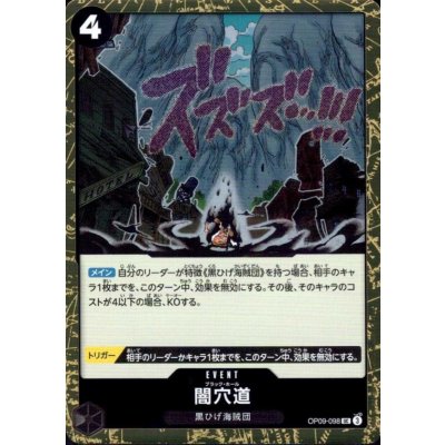 画像1: 闇穴道(UC/パラレルfoil)(OP09-098)