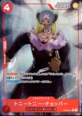トニートニー・チョッパー(★R/パラレル)(OP10-011)[illust.Yuu Shimotsuki]