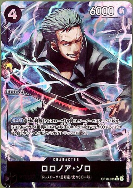 画像1: ロロノア・ゾロ(★R/パラレル)(OP10-095)[illust.eiji kaneda] (1)