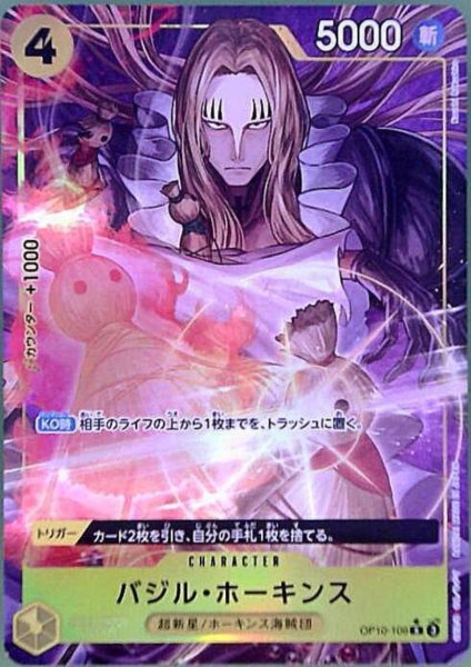 画像1: バジル・ホーキンス(★R/パラレル)(OP10-109)[illust.Koushi Rokushiro] (1)