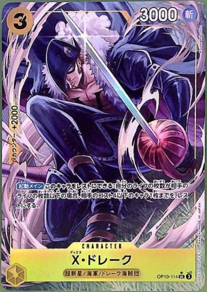 画像1: X・ドレーク(★UC/パラレル)(OP10-114)[illust.Koushi Rokushiro] (1)