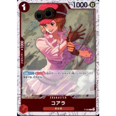 画像1: コアラ(P/パラレルfoil)(P-069)