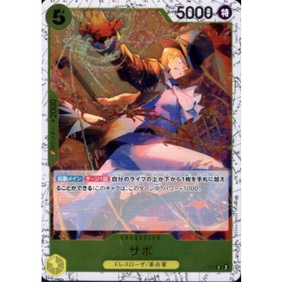 画像1: サボ(P/白枠/パラレルfoil)(P-073)