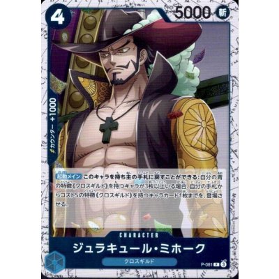 画像1: ジュラキュール・ミホーク(P/白枠/パラレルfoil)(P-081)