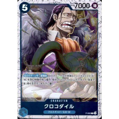 画像1: クロコダイル(P/白枠/パラレルfoil)(P-082)