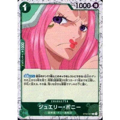 画像1: ジュエリー・ボニー(C/パラレルfoil)(ST02-007)