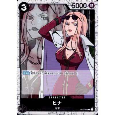 画像1: ヒナ(C/パラレルfoil)(ST06-008)