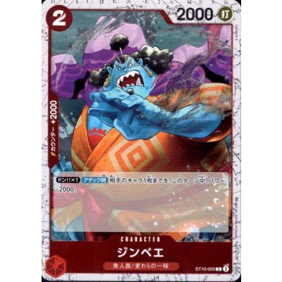 画像1: ジンベエ(C/パラレルfoil)(ST10-005)