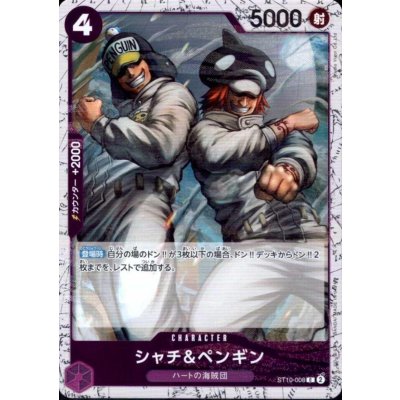 画像1: シャチ&ペンギン(C/パラレルfoil)(ST10-008)
