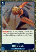 整形ショット(C/パラレルfoil)(ST12-017)
