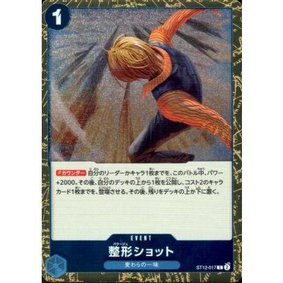 画像1: 整形ショット(C/パラレルfoil)(ST12-017)