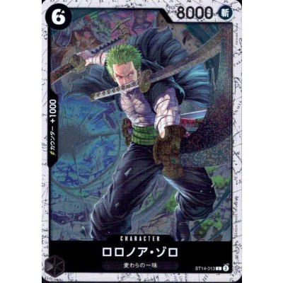 画像1: ロロノア・ゾロ(C/パラレルfoil)(ST14-013)