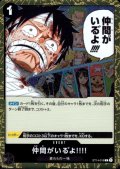 仲間がいる゛よ!!!!(C/パラレルfoil)(ST14-016)