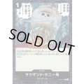 サウザンド・サニー号(C/パラレルfoil)(ST14-017)