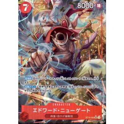 画像1: エドワード・ニューゲート(★SR/パラレル)(ST15-002)