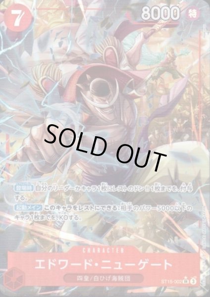 画像1: エドワード・ニューゲート(★SR/パラレル)(ST15-002) (1)
