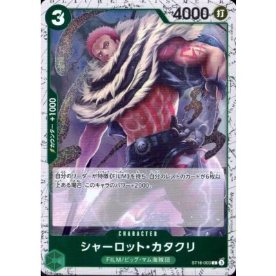 画像1: シャーロット・カタクリ(C/パラレルfoil)(ST16-003)