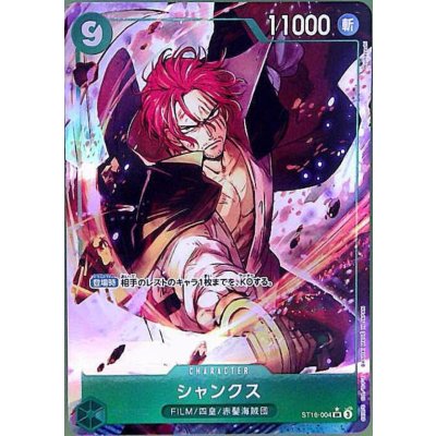 画像1: シャンクス(★SR/パラレル)(ST16-004)
