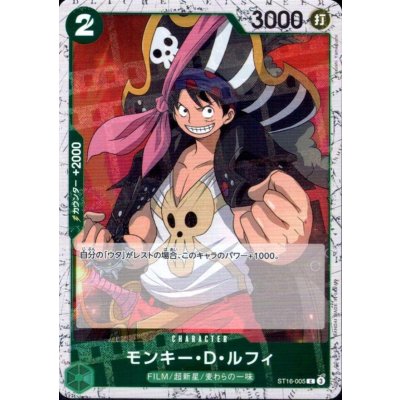 画像1: モンキー・D・ルフィ(C/パラレルfoil)(ST16-005)