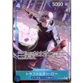 トラファルガー・ロー(★SR/パラレル)(ST17-002)