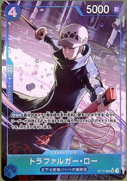 画像1: トラファルガー・ロー(★SR/パラレル)(ST17-002) (1)