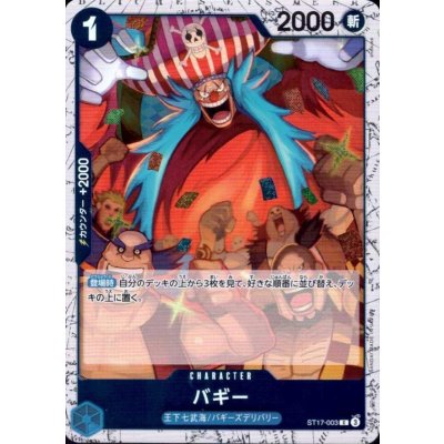 画像1: バギー(C/パラレルfoil)(ST17-003)