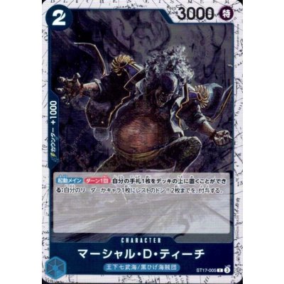 画像1: マーシャル・D・ティーチ(C/パラレルfoil)(ST17-005)