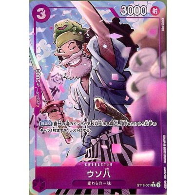 画像1: ウソ八(★C/パラレル)(ST18-001)