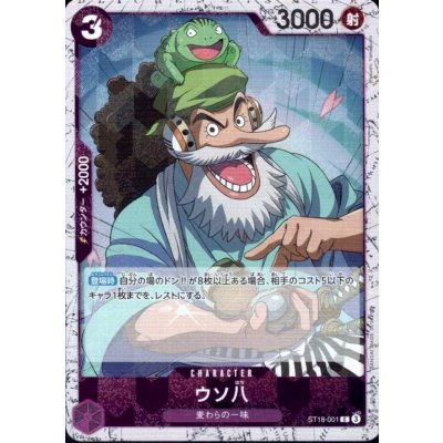画像1: ウソ八(C/パラレルfoil)(ST18-001)
