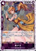 おナミ(C/パラレルfoil)(ST18-002)