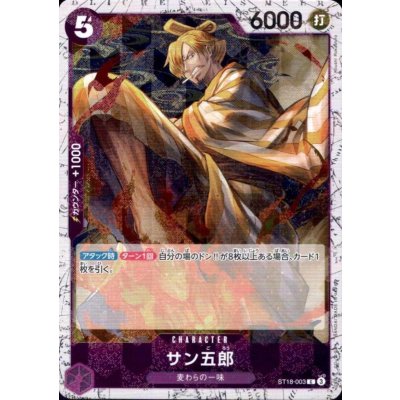 画像1: サン五郎(C/パラレルfoil)(ST18-003)